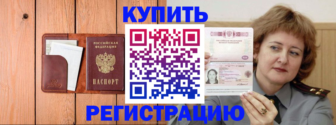 прописка паспорт в Палласовке