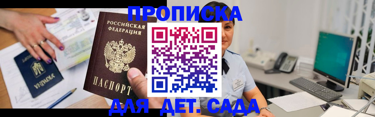 прописка законно в Палласовке