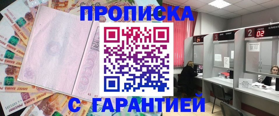 прописка иностранных граждан в Палласовке