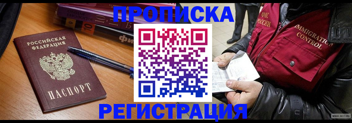 прописка иностранных граждан в Палласовке