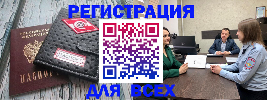 временная регистрация законно в Палласовке