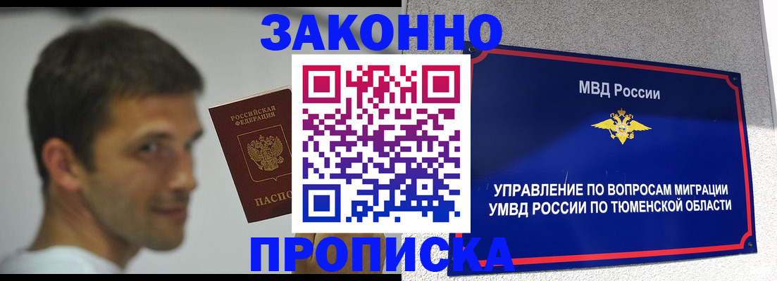 временная регистрация купить в Палласовке
