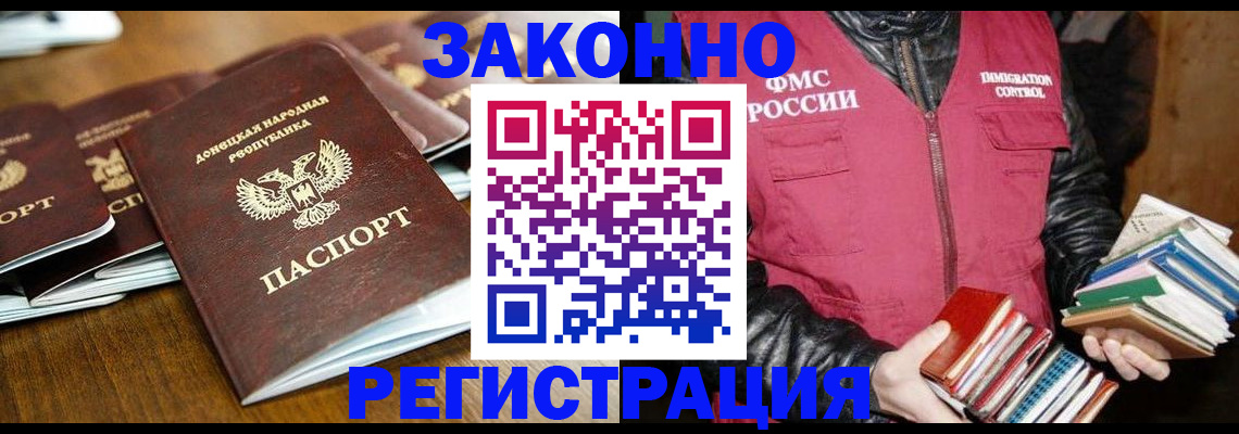 временная регистрация для всех в Палласовке