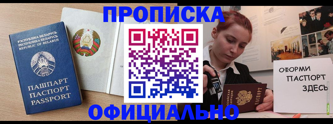 прописка для работы в Палласовке